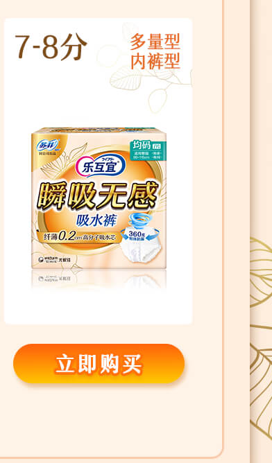 香港宝典免费资料网 乐互宜 多量型 内裤型