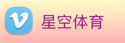 星空体育 logo